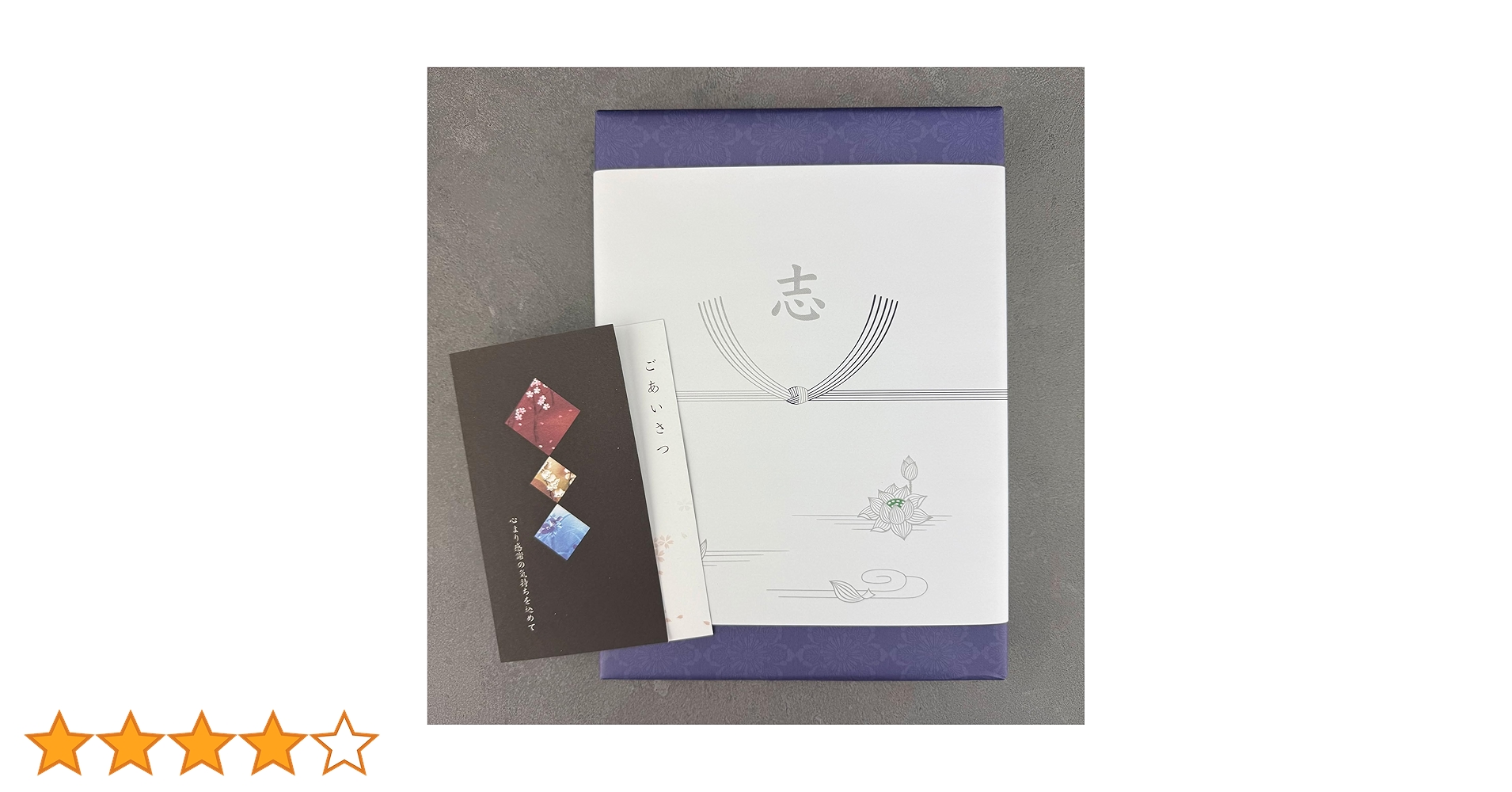 Amazon.co.jp: 香典返し専用カタログギフト プレミアムカタログ のし